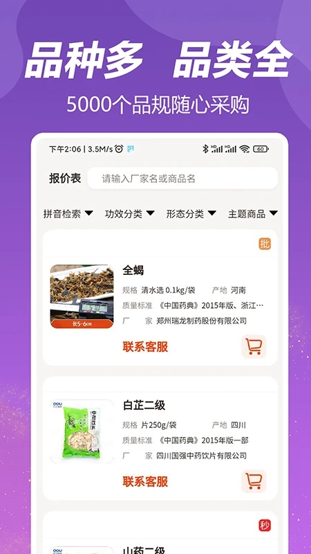 荃豆健康app下载-荃豆健康v2.5.8 官方版