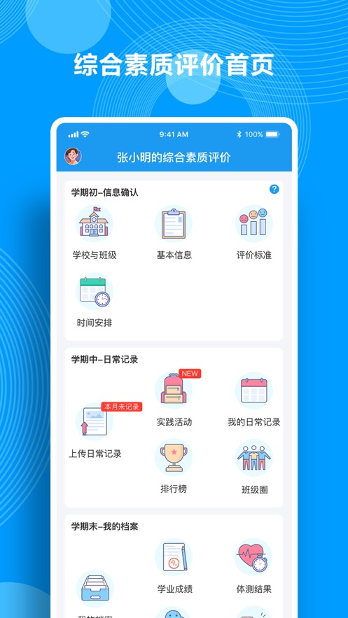 湖南综合素质评价平台app下载-综合素质评价appv1.11 手机版