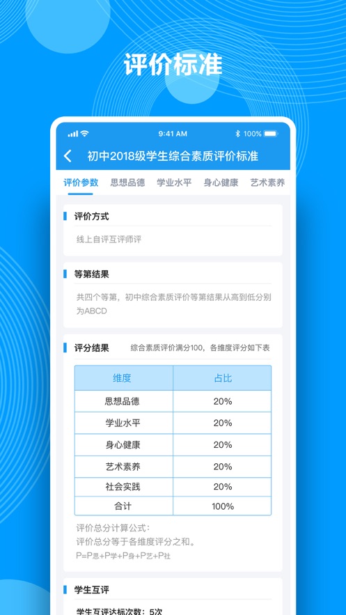 湖南综合素质评价平台app下载-综合素质评价appv1.11 手机版