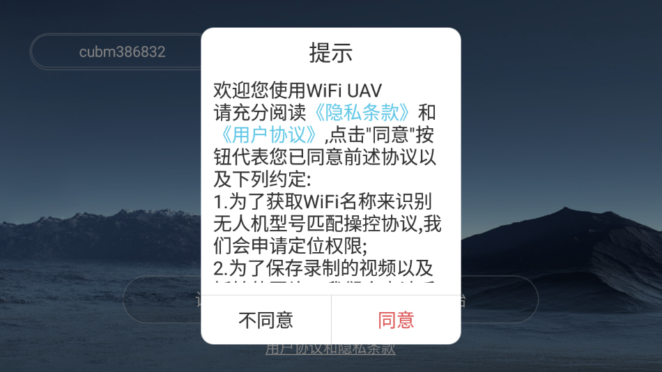 WiFi UAV App下载-WiFi UAV无人机遥控软件v2023.08.15 最新版