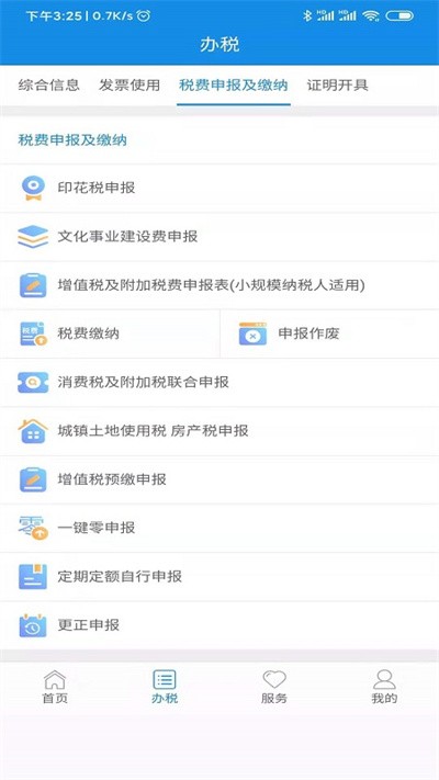 陕西税务电子税务局官方下载,陕西税务纳税服务平台APP苹果版 v1.3.1