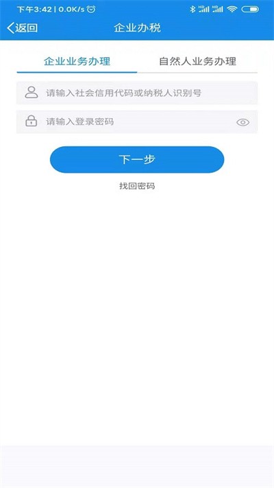 陕西税务App客户终端下载,陕西税务手机开票APP客户终端 v1.3.1