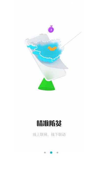 广西防返贫app最新版本2023年下载,广西防返贫app2.5.4下载最新版本2023年 v2.4.20