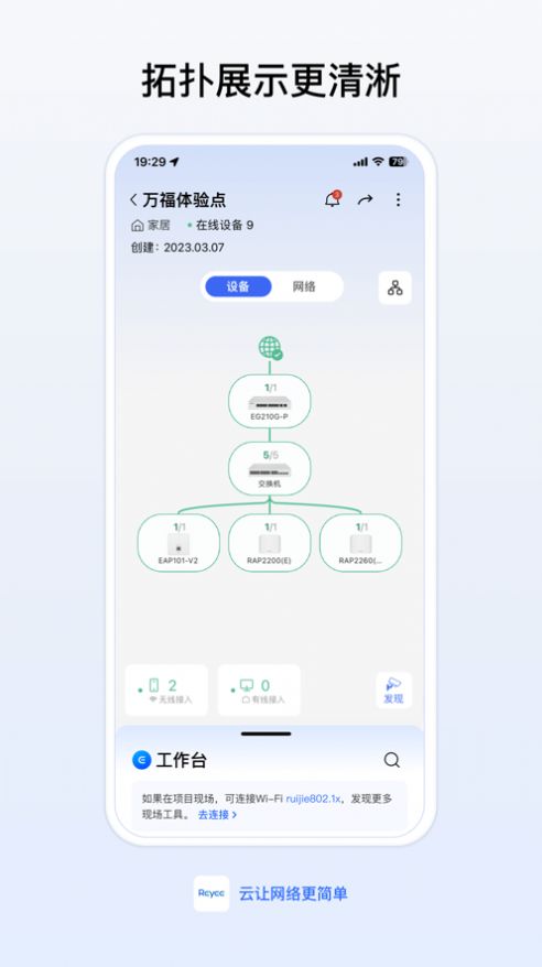 锐捷睿易app下载,锐捷睿易网络助手app最新版 v7.0.6