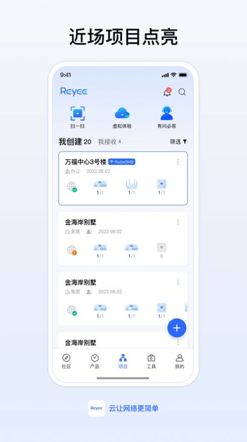 锐捷睿易app下载,锐捷睿易网络助手app最新版 v7.0.6