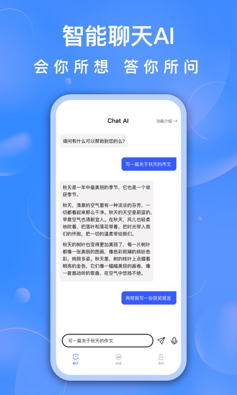 AI聊天助手app下载,AI聊天助手app官方版 v1.0