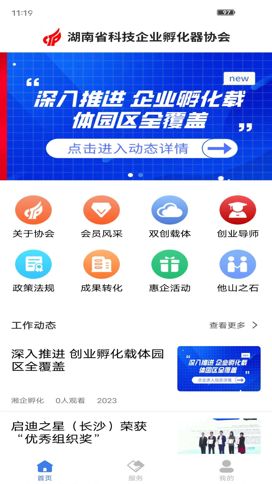 湘企孵化app下载,湘企孵化企业孵化app官方版 v1.0.4