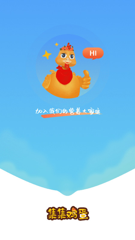 集集鸡蛋app下载,集集鸡蛋营养食谱app官方版 v1.0.0