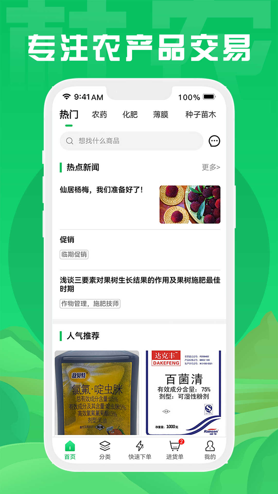 杜农供应链app下载,杜农供应链app官方版 v1.0.1