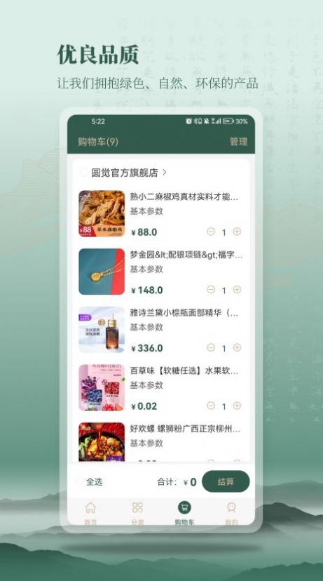 圆觉app下载,圆觉购物app最新版 v1.0.0