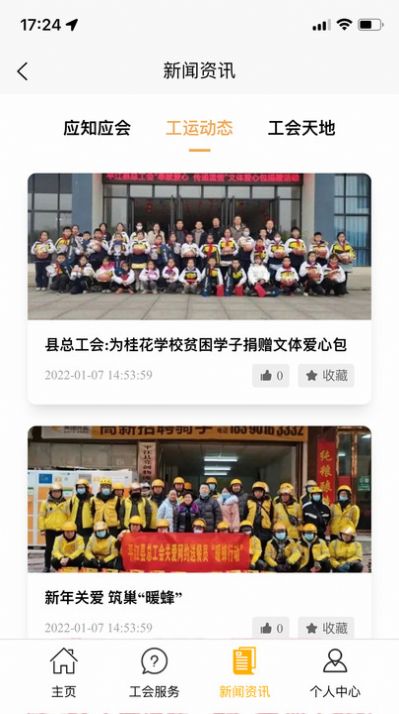 平江工会app下载,平江工会app最新版 v1.2.3