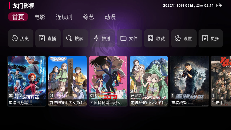龙门影视电视盒子最新版app下载,龙门影视电视盒子最新版下载安装 v2.2.3