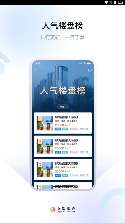 中吴房产app下载-中吴房产v1.0.2 官方版