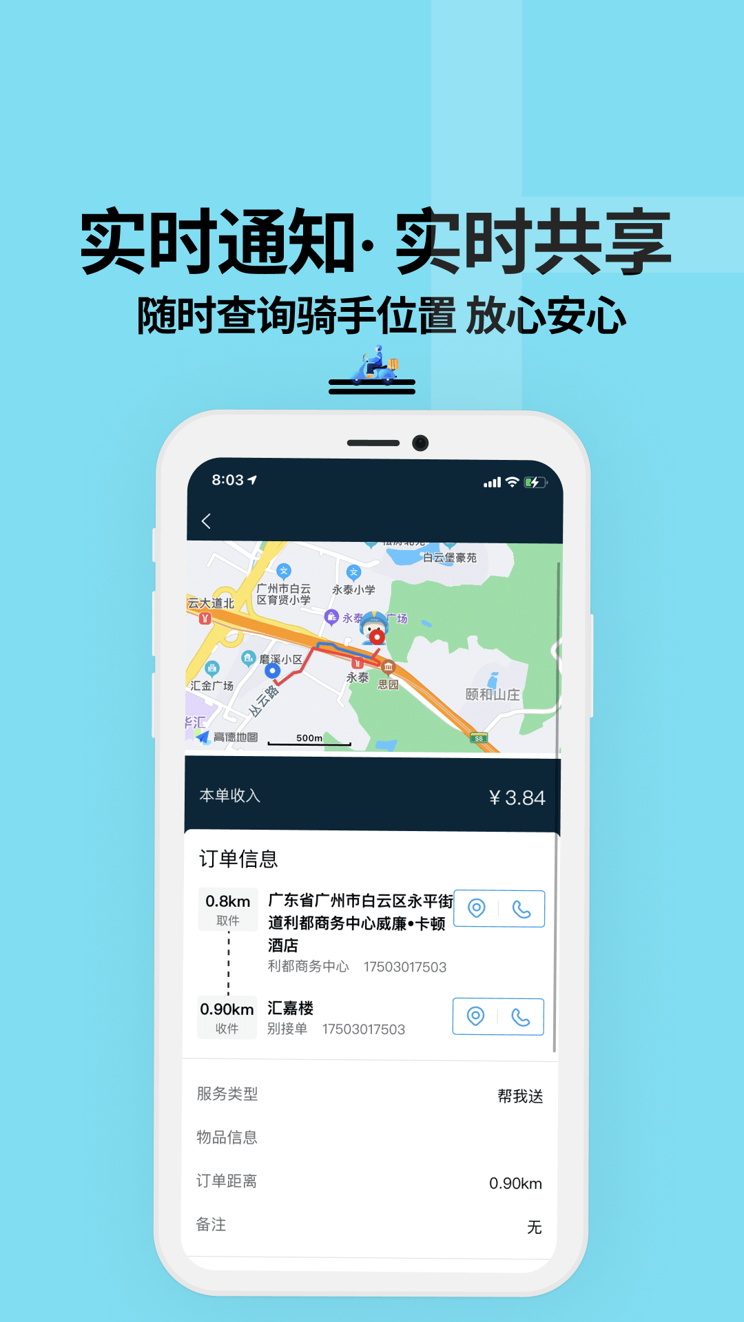 抖送骑手app下载-抖送骑士版APPv3.0.52 最新版