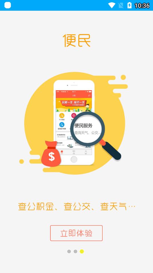 淮南人社app官方下载-淮南人社appv3.0.1.6 最新版
