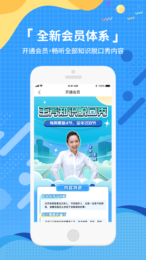 王芳知识电台官方下载-王芳知识电台appv1.0.0 最新版