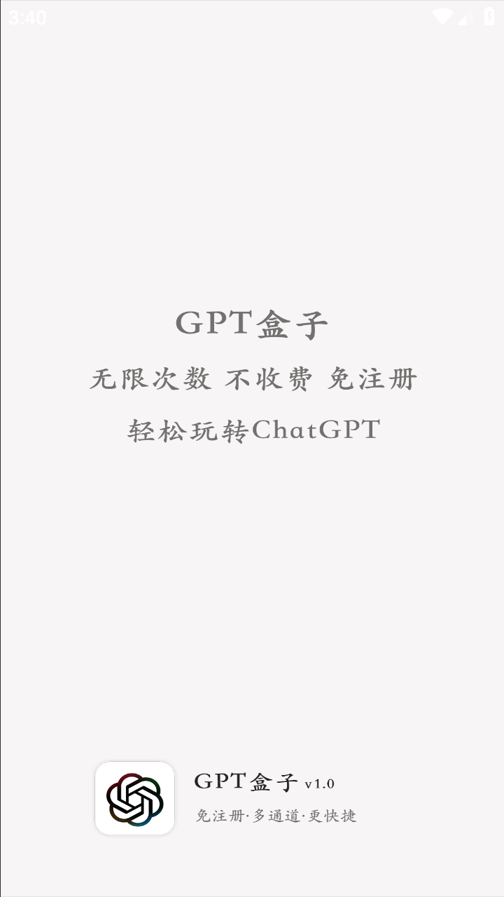GPT盒子软件中文版下载免费版-GPT盒子appv1.0 最新版