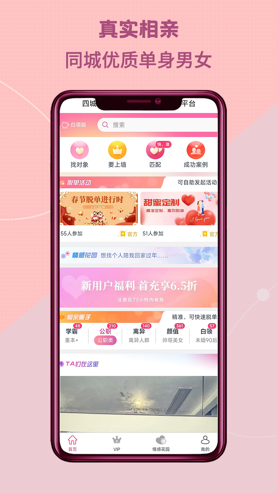 四城婚恋安卓下载-四城婚恋appv1.0.17 最新版