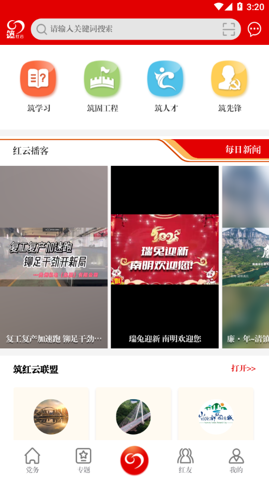 筑红云app安卓版最新版下载-筑红云APP官方下载v2.1.5.1008.7 官方版