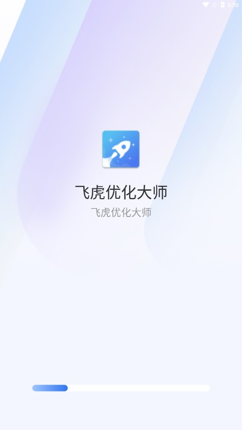 飞虎优化大师下载安装-飞虎优化大师appv1.0.0 官方版