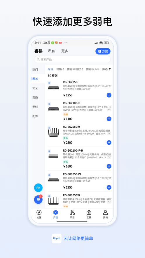 锐捷睿易官方下载-锐捷睿易appv7.0.6 最新版