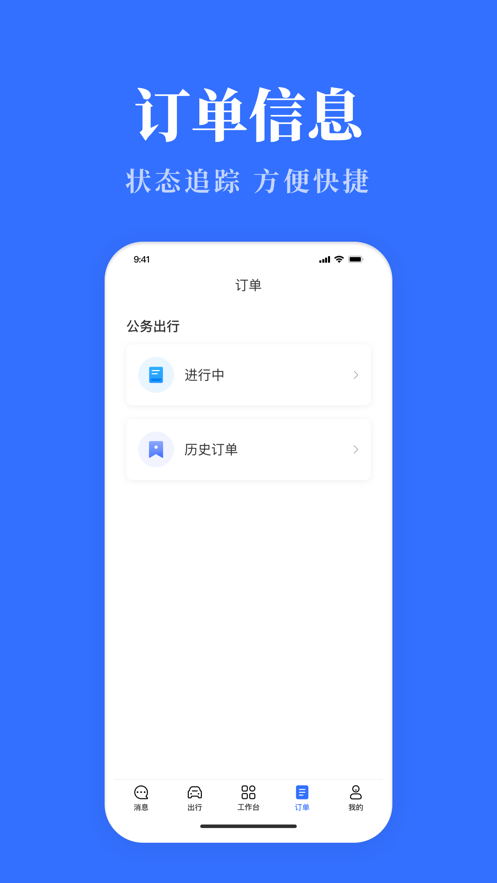 山西公务用车易app安卓版下载-山西公务用车易appv8.1.1 最新版