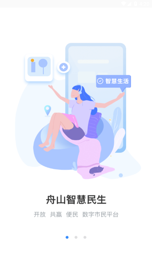 智慧民生舟山最新版本下载-舟山智慧民生app官方下载v3.1.5 安卓版