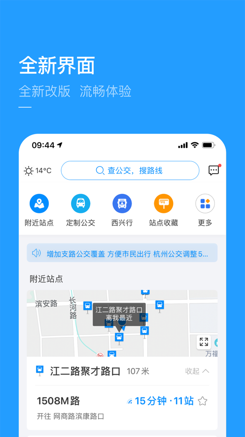 杭州公共交通下载-杭州公共交通appv3.4.1 最新版