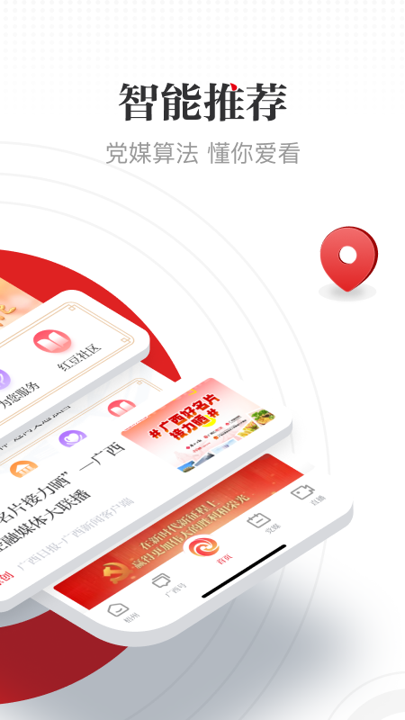 广西云客户端官方下载-广西云appv5.0.051 安卓版