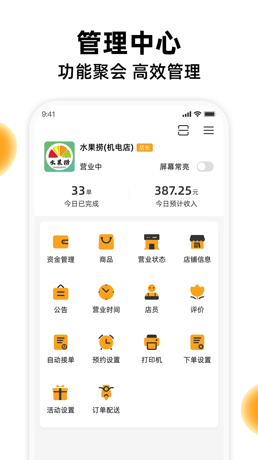 橙子校园商户端下载-橙子校园商户端安卓appv3.11.1 最新版