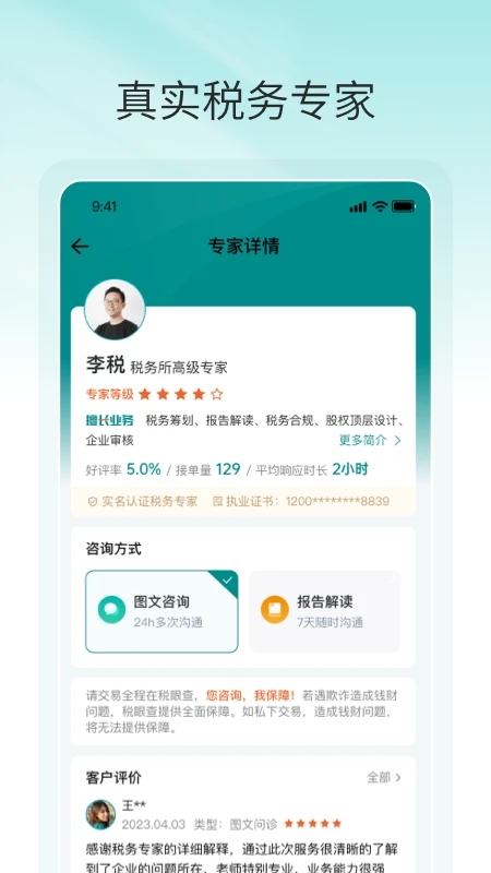 税眼查app下载-税眼查v1.0.0 官方版