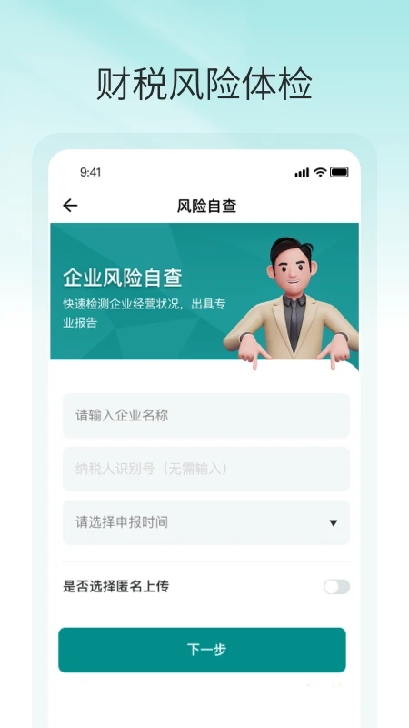 税眼查app下载-税眼查v1.0.0 官方版