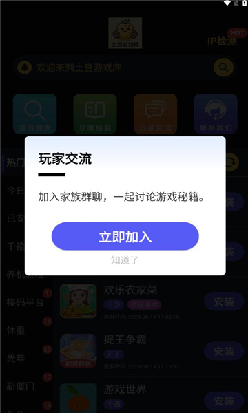土豆游戏库app下载-土豆游戏库v1.1.6 最新版