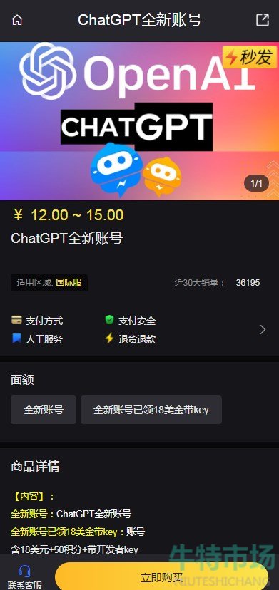 《ChatGPT》最新成品账号获取方法