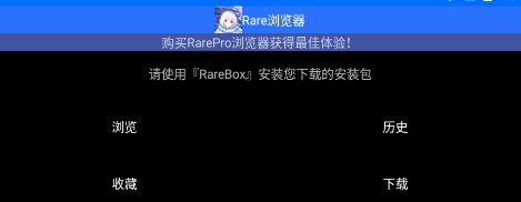 rare浏览器.png