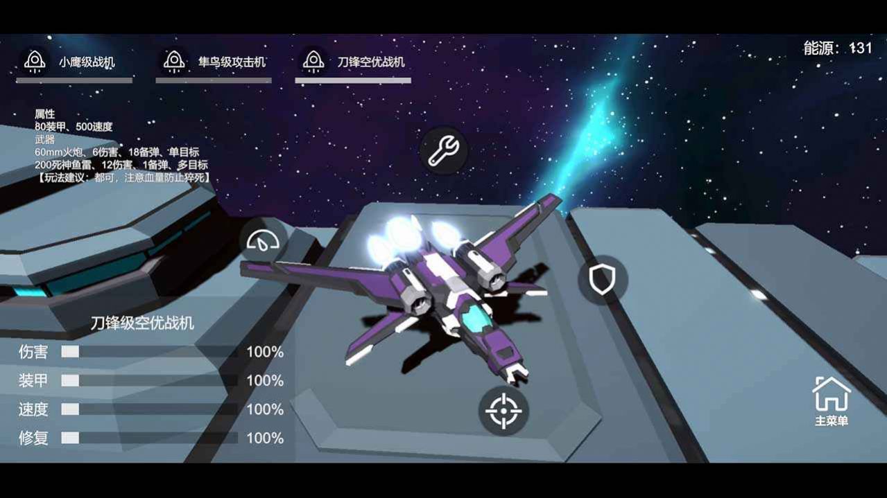 星空登陆行星游戏安卓版图片1