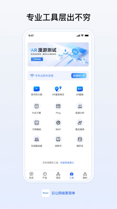 锐捷睿易网络助手app最新版图片1