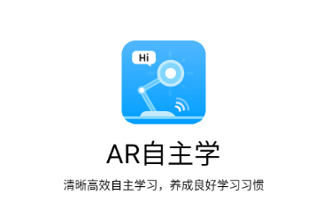 AR自主学app