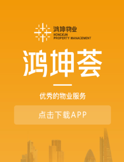 鸿坤荟app