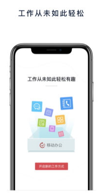 华夏幸福移动办公app