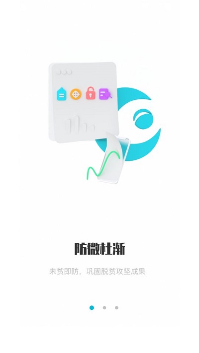 广西防返贫app2.5.4下载最新版本2023年图片1