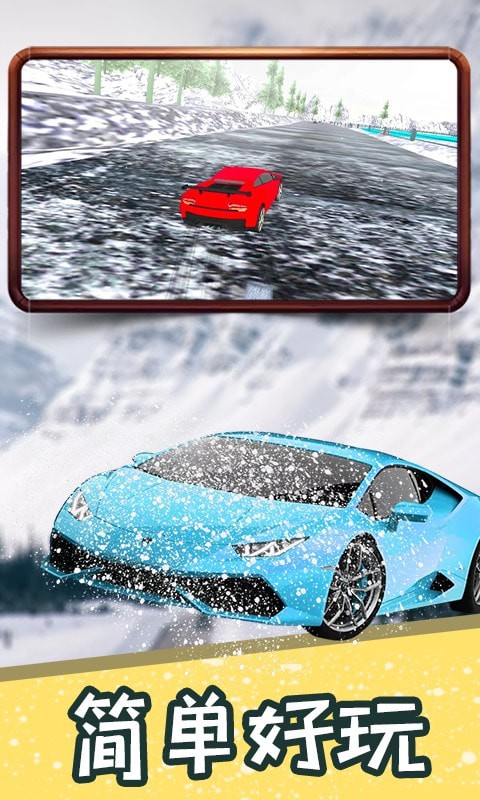 冰雪飞车游戏下载-冰雪飞车最新版下载v1.3