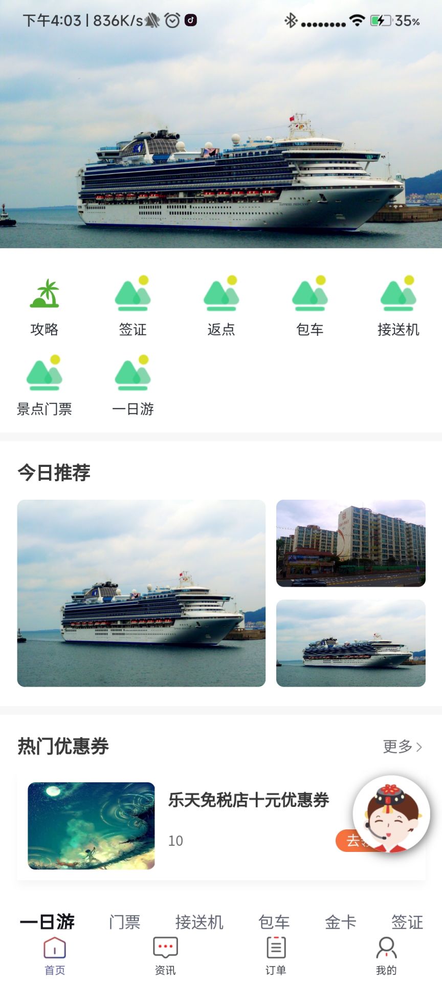 去韩网旅游助手app官方版图片1