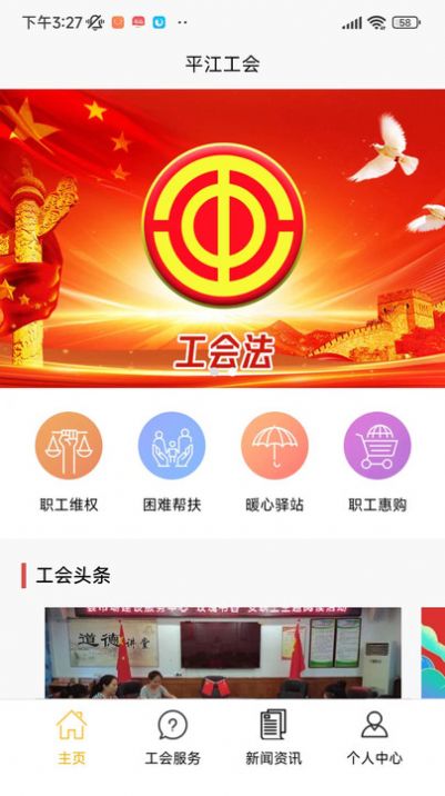 平江工会app最新版图片1