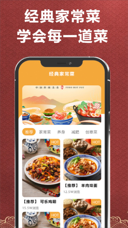 飞机大厨菜谱app官方版图片1