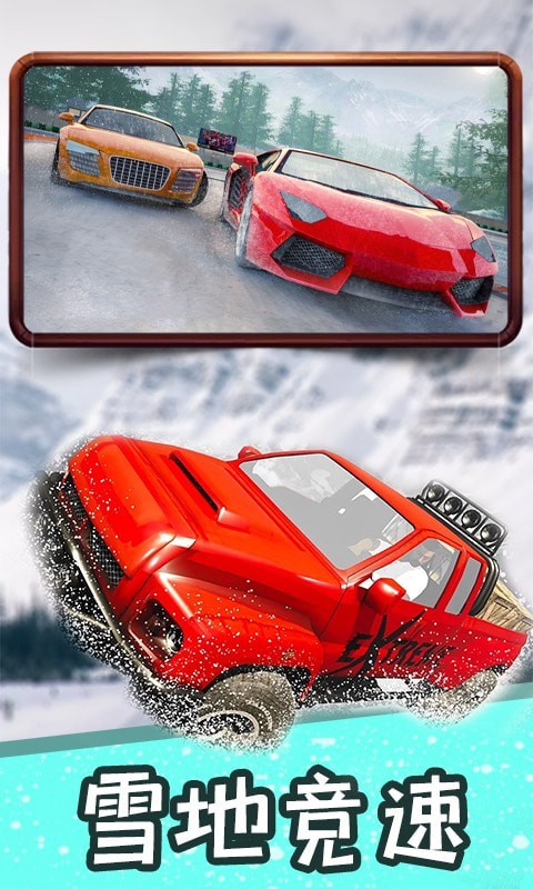 冰雪飞车游戏下载-冰雪飞车最新版下载v1.3