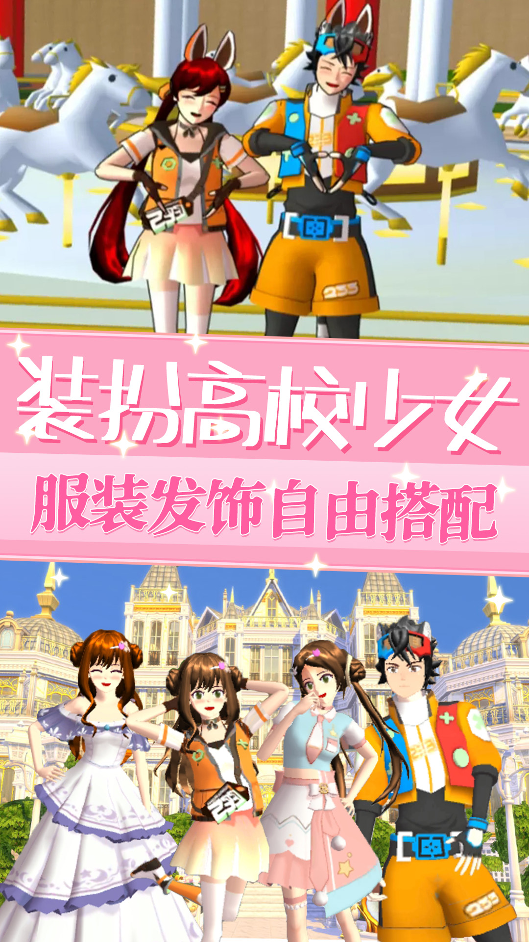 樱校少女世界游戏中文最新版图片1