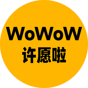 WoWoW许愿啦下载安装-WoWoW许愿啦appv1.0.0 最新版