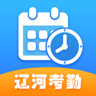 辽河考勤app官方下载-辽河考勤appv1.3.1 安卓版