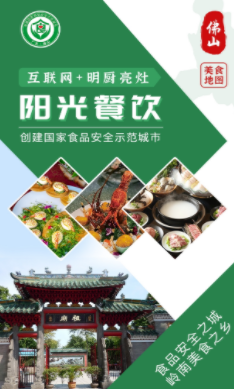 佛山阳光餐饮app最新版本下载